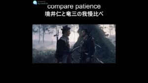境井仁と竜三の我慢比べ / ゴーストオブツシマ #Shorts #308