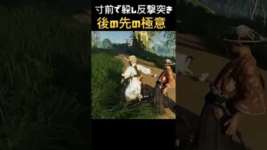 《元動画→》ゴーストオブツシマ ▶ 寸前で躱し反撃突き【後の先の極意】 #shorts