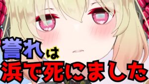 【ゴーストオブツシマ】誉れは浜で死にました【息根とめる切り抜き】
