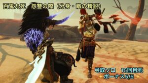 ゴーストオブツシマ  百鬼九死　怨讐の際（分身・敵の精鋭）弓取　15回目死　ボーナス5/5