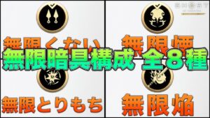 【結論構成】コスパの悪さを完全克服した『無限暗具構成』全８種【ゴーストオブツシマ/Ghost of Tsushima】