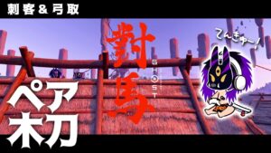 ゴーストオブツシマ ペアカスタム九死 青井の集落の守り