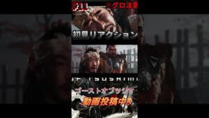 クリアした人は誰もが驚愕した『たか』の最後が悲しすぎる…【ゴースト・オブ・ツシマ／Ghost of Tsushima】#shorts
