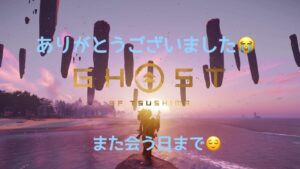 【PS5】ソロ練→カスタムでわちゃわちゃ🏹✨【ゴーストオブツシマ】
