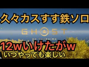 ゴーストオブツシマ ただいま配信 ビニール張り替えすっきりおじさんいくざんす♪やるざんす♪