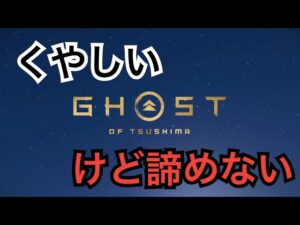 ゴーストオブツシマ ただいま配信