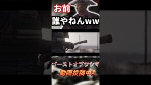 【ゴースト・オブ・ツシマ】こいつにやられたの俺だけじゃないはずww【Ghost of Tsushima】#shorts