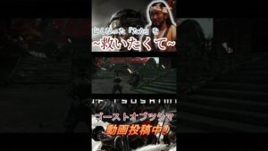 気合だけじゃどうにもできなかったww【ゴースト・オブ・ツシマ/Ghost of Tsushima】#shorts