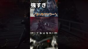 難易度『万死』のコトゥンハーンが強すぎたww【ゴースト・オブ・ツシマ／Ghost of Tsushima】#shorts