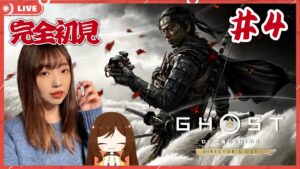 #４【ゴーストオブツシマ】 たかっちょの救出！私は鬼ではないのだ…【Ghost of Tsushimaディレクターズカット PS5】