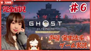 #６【ゴーストオブツシマ】卑怯之助…裏切り之助…叔父上今行きます！【声優 宝生法子/ディレクターズカット PS5】