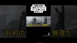【ゴーストオブツシマ】衝撃のシーン#ゲーム実況 #グロい#観覧注意