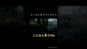 こんなん無理ww#ゴーストオブツシマ#ghostoftsushima#PS5