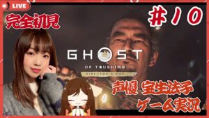 #10【ゴーストオブツシマ】叔父上と仲良くしたいのに…どうして…【声優 宝生法子/ディレクターズカット PS5】