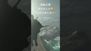 【ゴーストオブツシマ】壱岐之譚←DLC始めましたー😃ライブもやってます☺️超超超楽しみー!