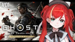 #01【ゴーストオブツシマ】完全初見プレイ！嵐が、来る。Ghost of Tsushima【World Connect Project/マーナ・ポプリ】