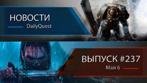 Игровые новости DailyQuest #237: Helldivers 2, Space Marine 2, Ghost of Tsushima и другие новости