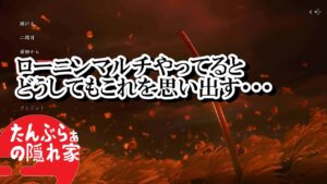 【Ghost of Tsushima冥人奇譚】ローニンマルチやってるとどうしてもこれを思い出します