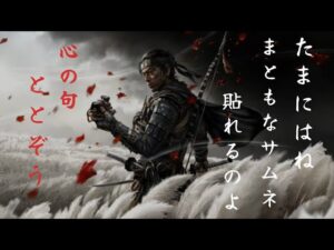 【Ghost of Tsushima】浮かれて...こっそりゲリラ配信🤫✨