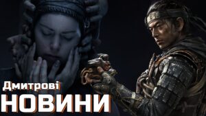 Чутки про Hellblade 2 на PS5 та анонс Ghost of Tsushima 2, геніальні плани Xbox, три гри Capcom