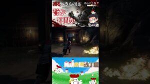 【ゴーストオブツシマ】This is Japanese SAMURAI  #youtubeshorts #切り抜き #ghostoftsushima #配信 #鳥頭 #shorts #youtube