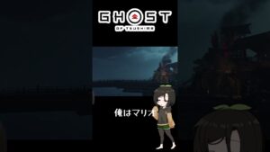 【ツシマ】スーパー対馬ブラザーズ #shorts #ghostoftsushima  #ゴーストオブツシマ