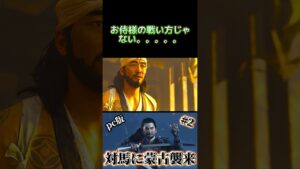 [ゴーストオブツシマ] お侍様の戦い方じゃない。。。。#shortsclip #short